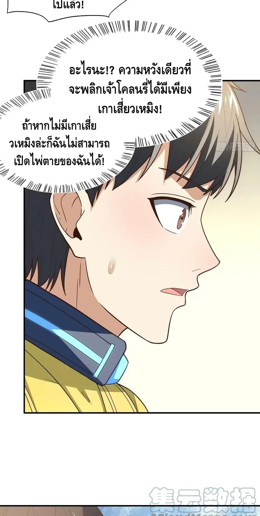 High Energy Strikes ตอนที่ 209 หน้า 59
