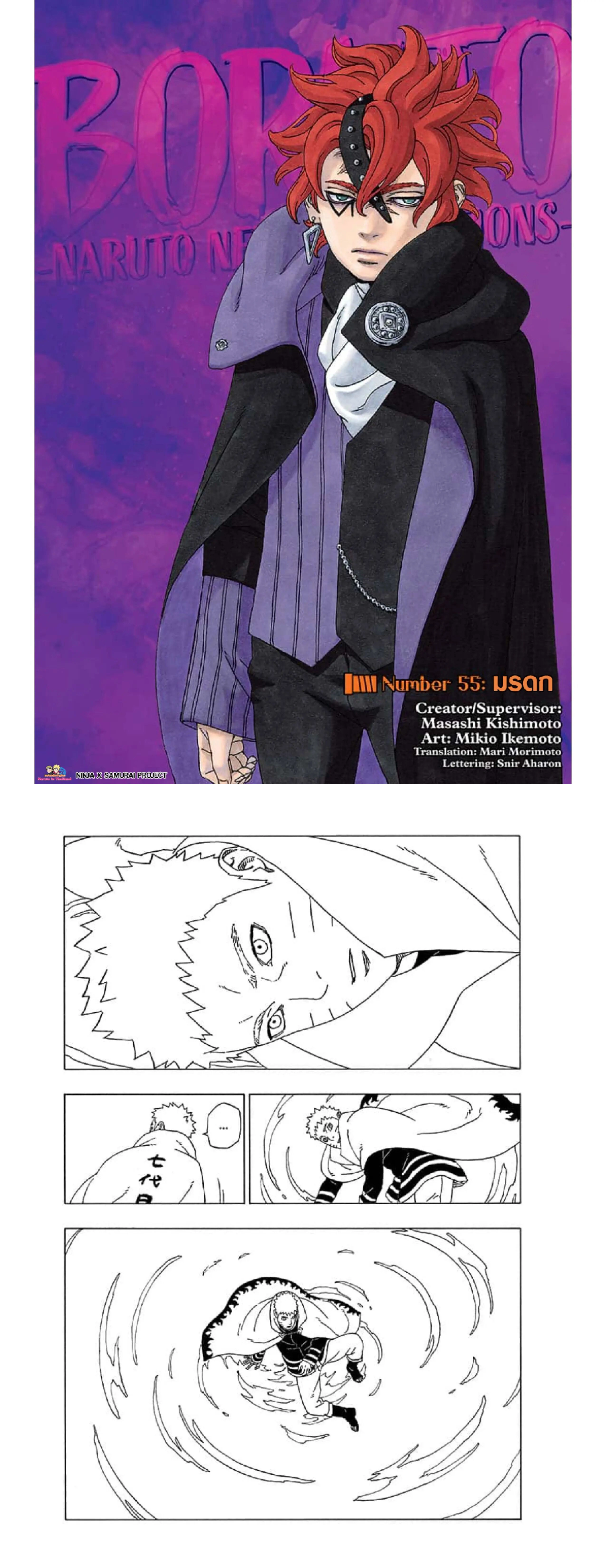 Boruto: Naruto Next Generations – โบรูโตะ: นารูโตะ เน็กซ์ เจนเนเรชั่น ตอนที่ 55 หน้า 1