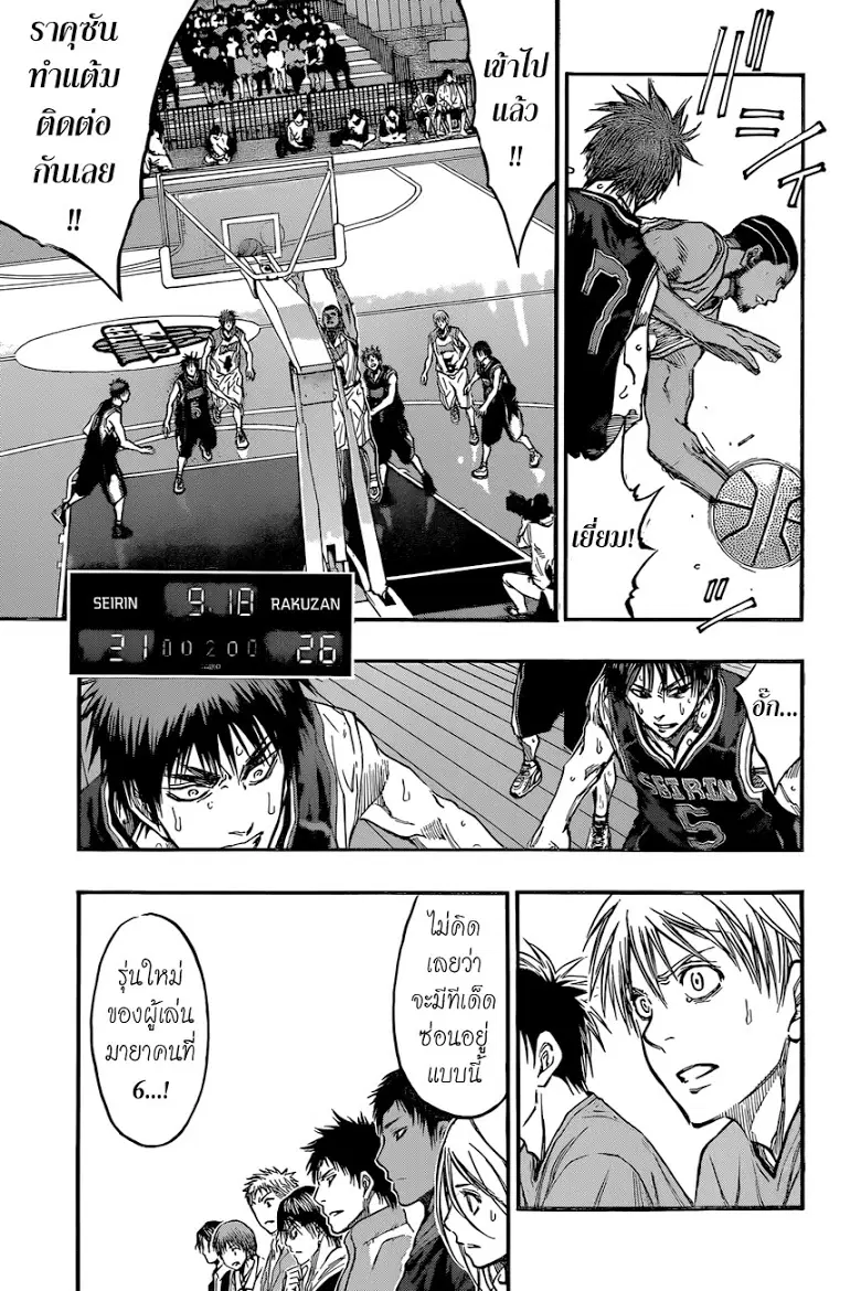 Kuroko no Basuke ตอนที่ 239 หน้า 9