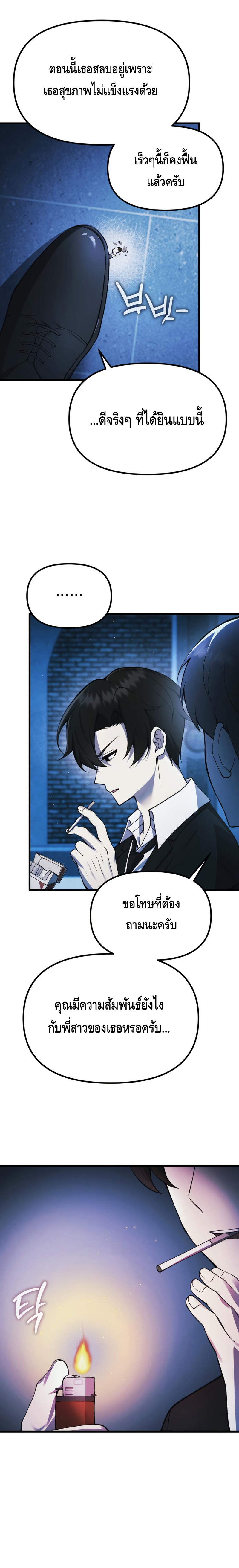 The Heavenly Demon’s Descendant ตอนที่ 18 หน้า 21
