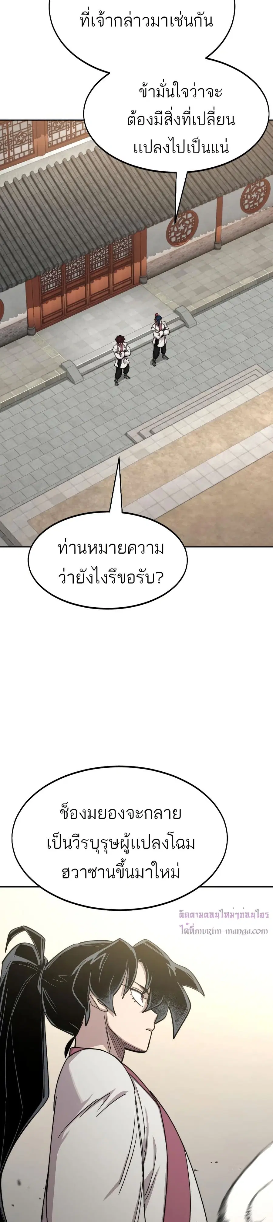 Return of the Mount Hua Sect ตอนที่ 51 หน้า 20