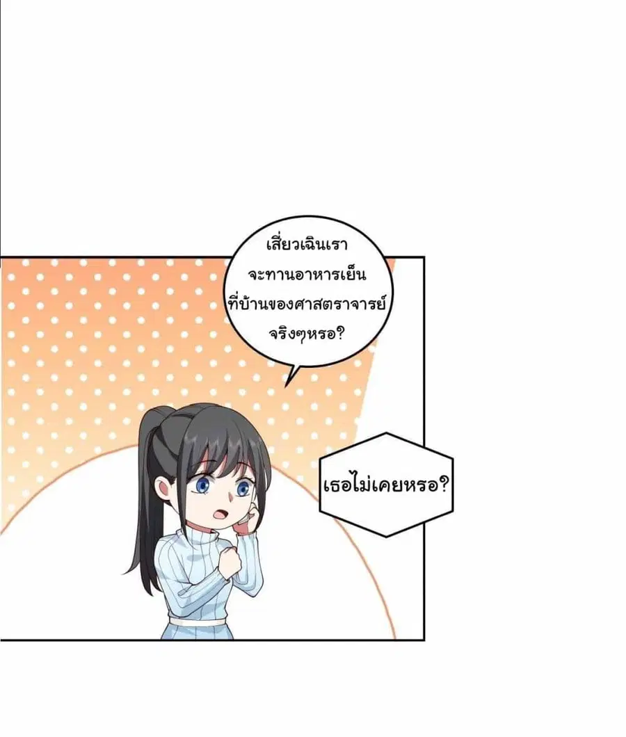 I Really Don’t Want to be Reborn ตอนที่ 200 หน้า 12
