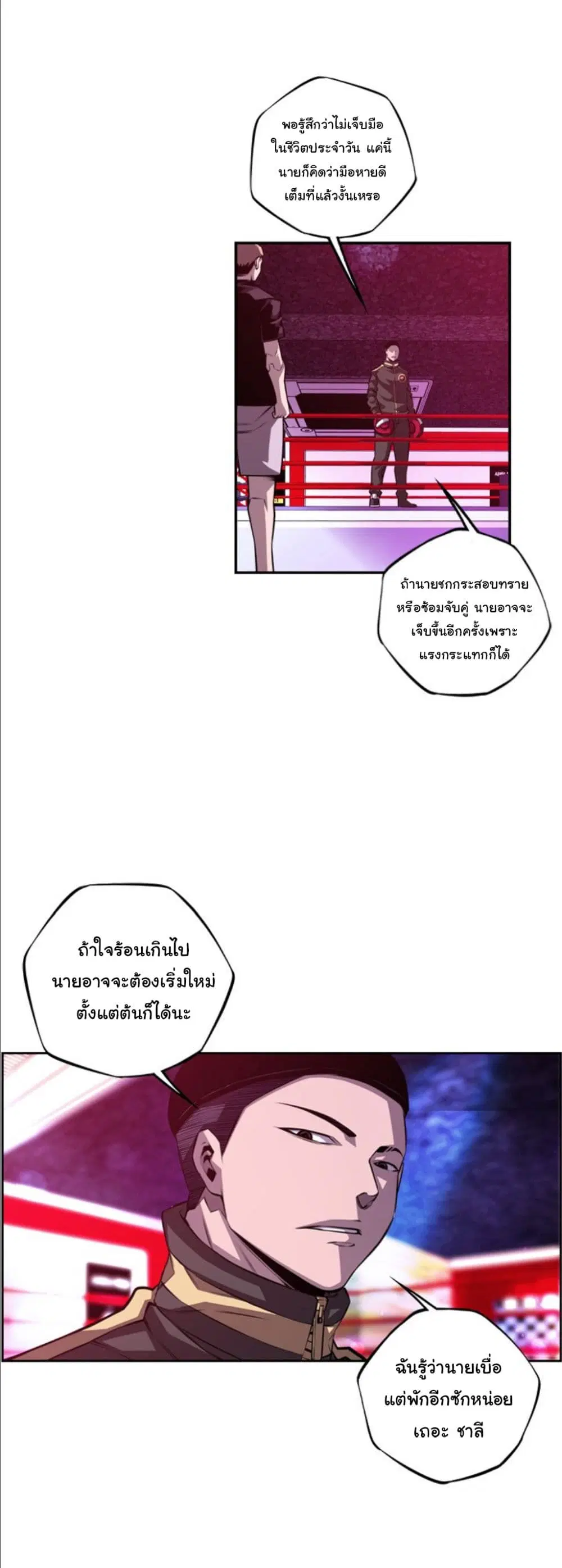 SuperNova ตอนที่ 159 หน้า 34