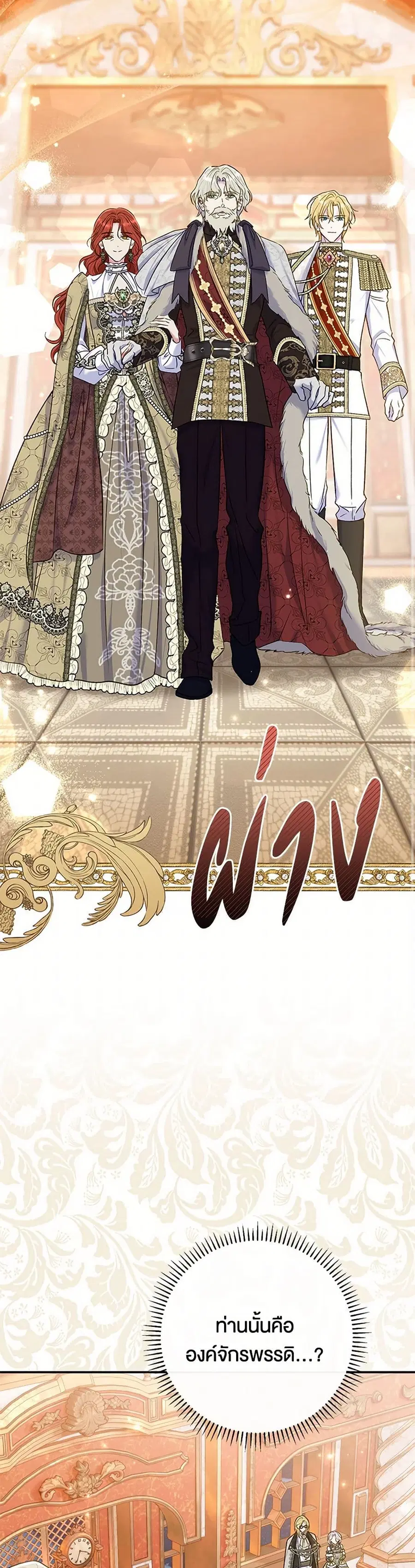 The Villain’s Match Is Too Perfect – คู่ดูตัวของนางร้ายเพอร์เฟกต์เกินไป ตอนที่ 66 หน้า 25