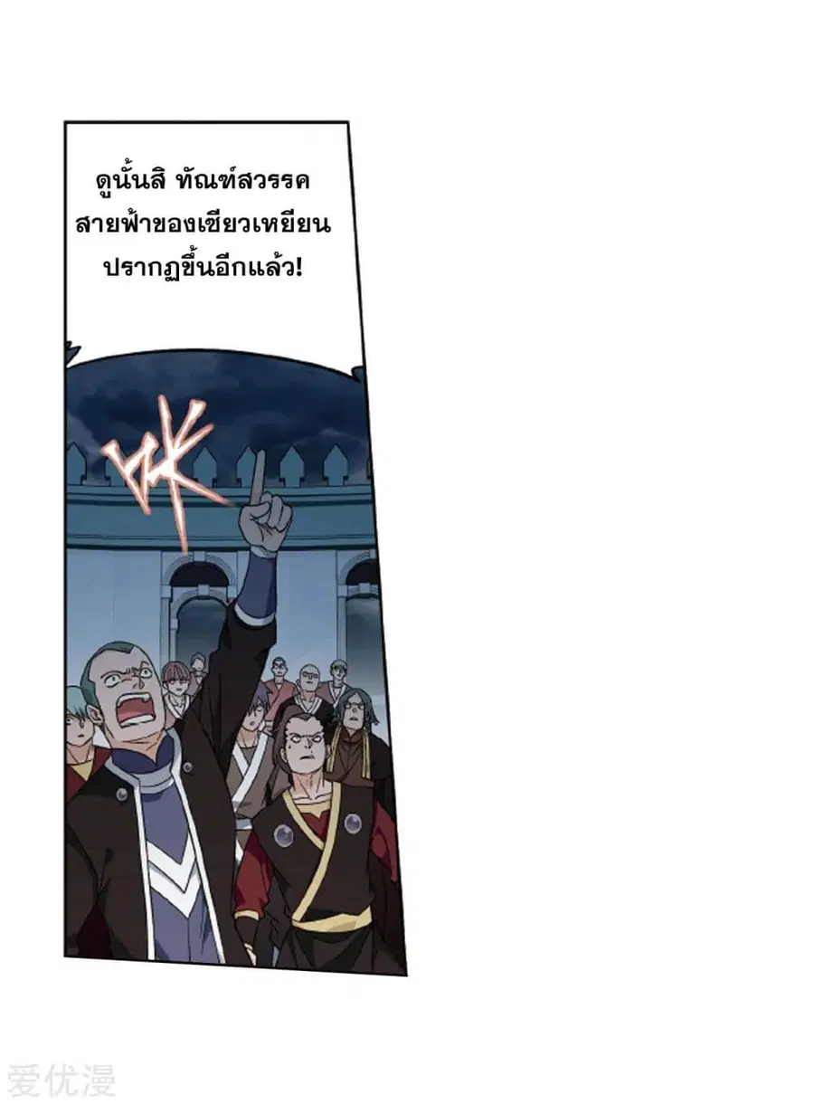 Doupo Cangqiong ตอนที่ 281 หน้า 20