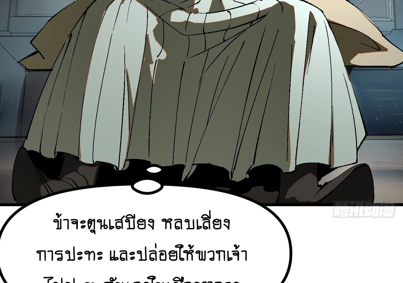 AccidentaIIy Became Famous Throughout History ตอนที่ 28 หน้า 4