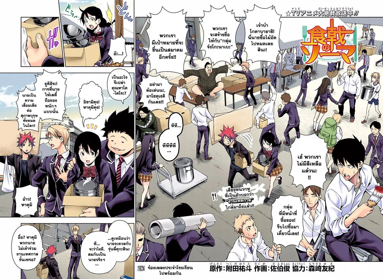 Shokugeki no Soma ตอนที่ 124 หน้า 4