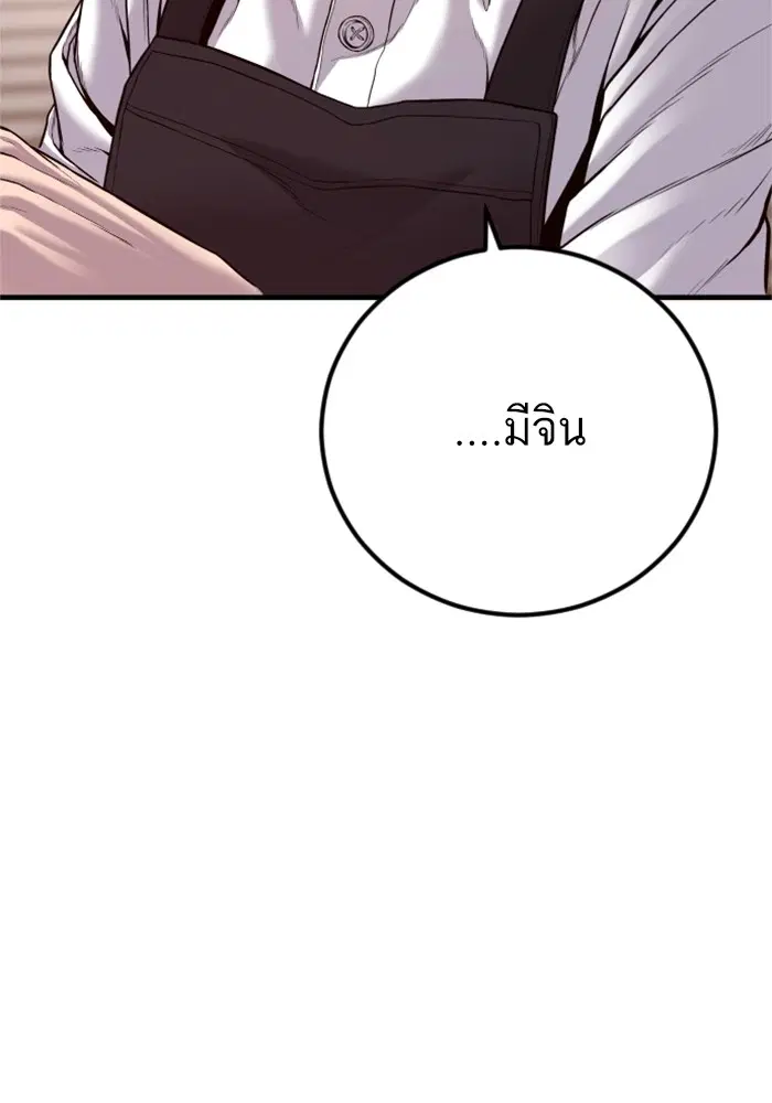 Manager Kim ตอนที่ 119 หน้า 44