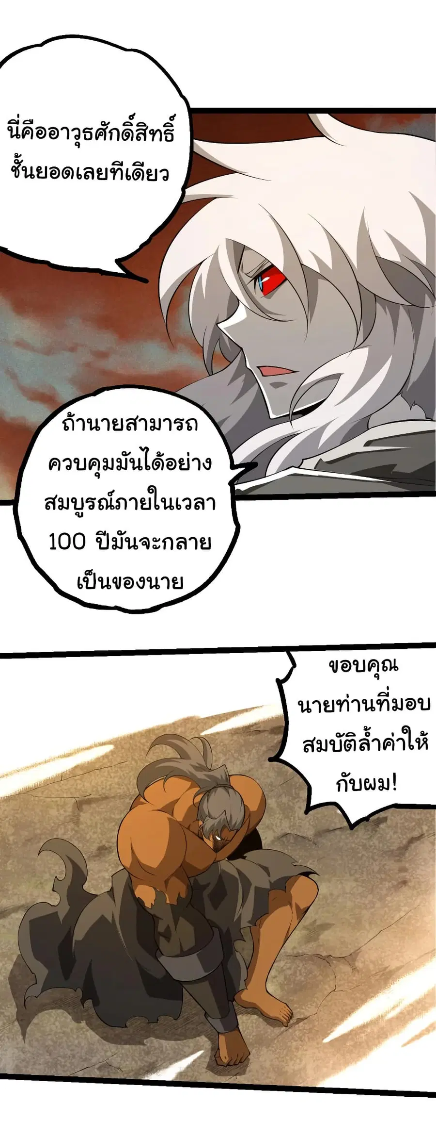 Evolution from the Big Tree ตอนที่ 500 หน้า 16