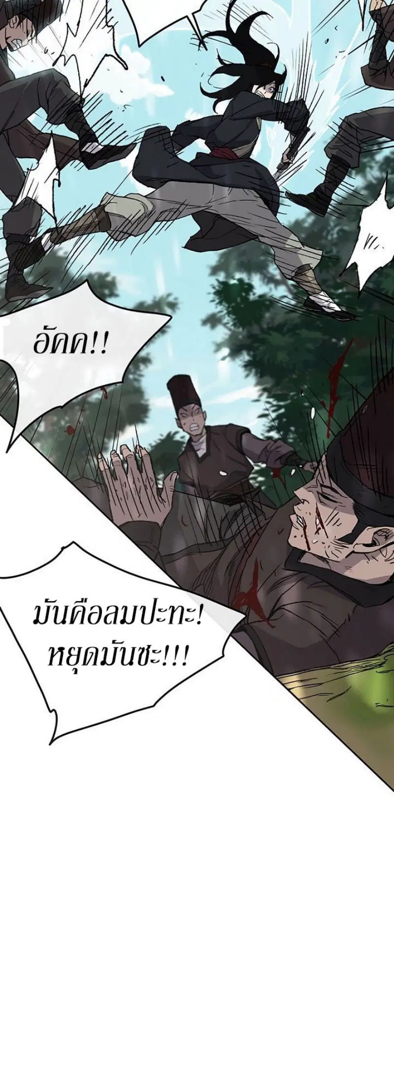 The Undefeatable Swordsman ตอนที่ 26 หน้า 13