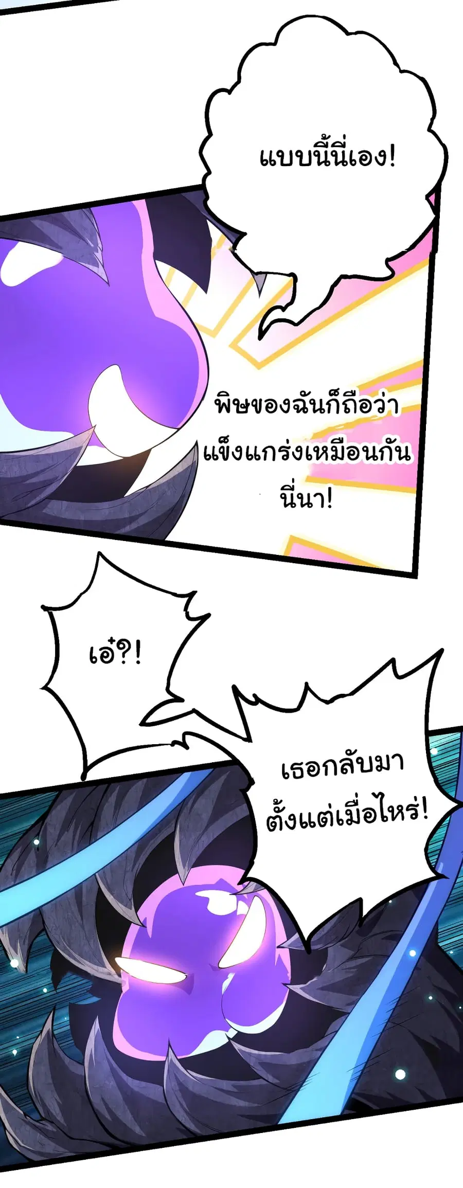 Evolution from the Big Tree ตอนที่ 20 หน้า 39