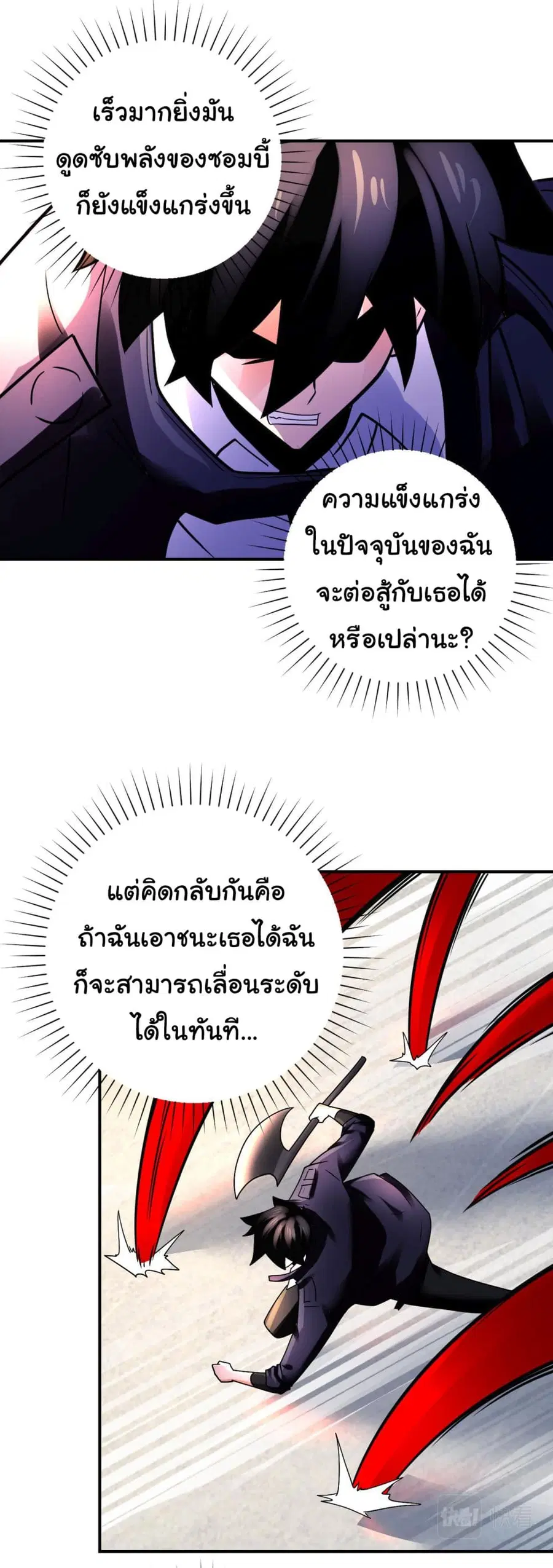 Apocalyptic Super System ตอนที่ 352 หน้า 29