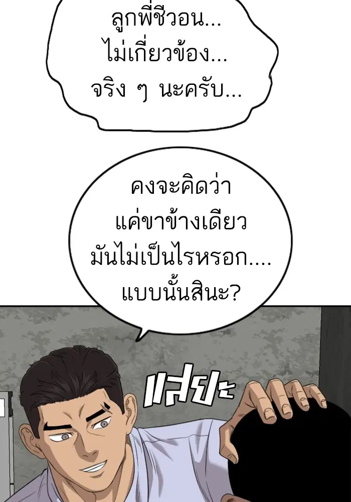 Bad Guy ตอนที่ 126 หน้า 87