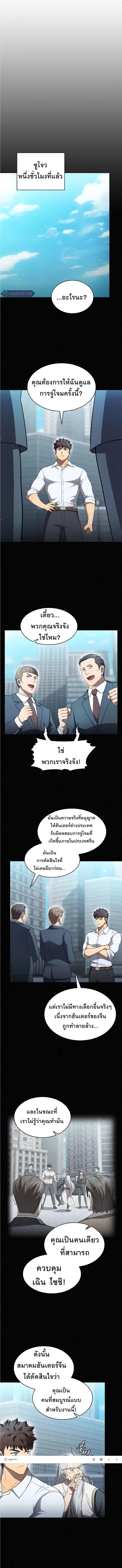 The Constellation That Returned From Hell ตอนที่ 141 หน้า 4