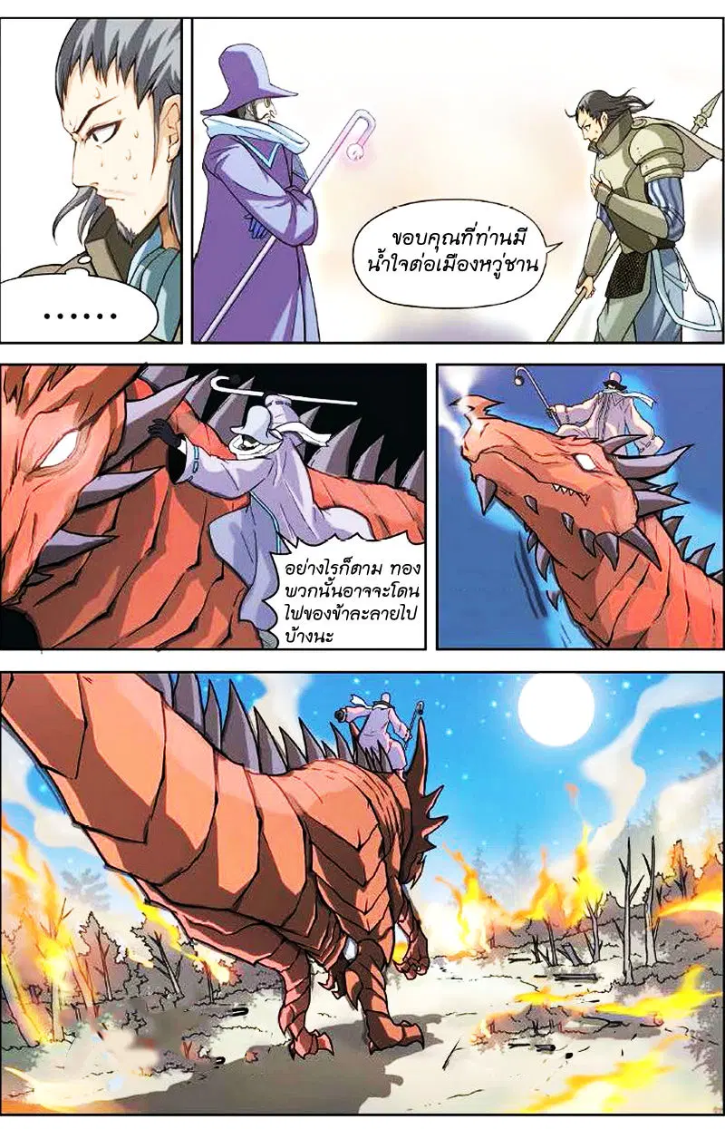 Panlong ตอนที่ 7 หน้า 4