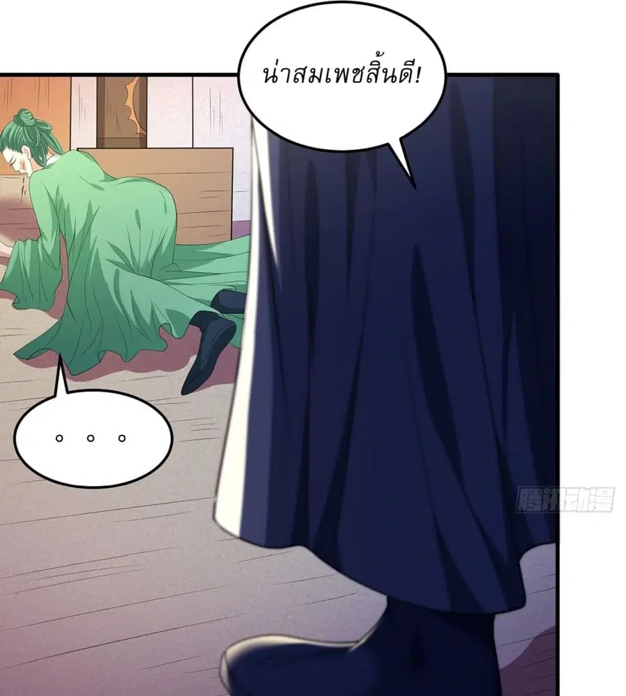 God of Martial Arts ตอนที่ 679 หน้า 21