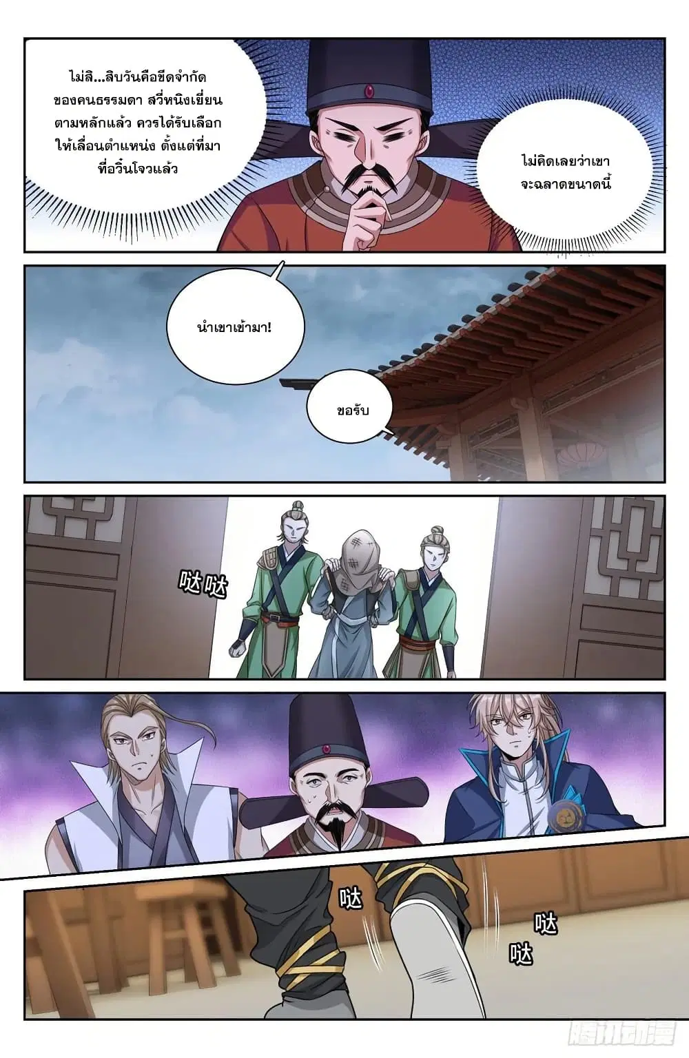 Nightwatcher ตอนที่ 265 หน้า 17