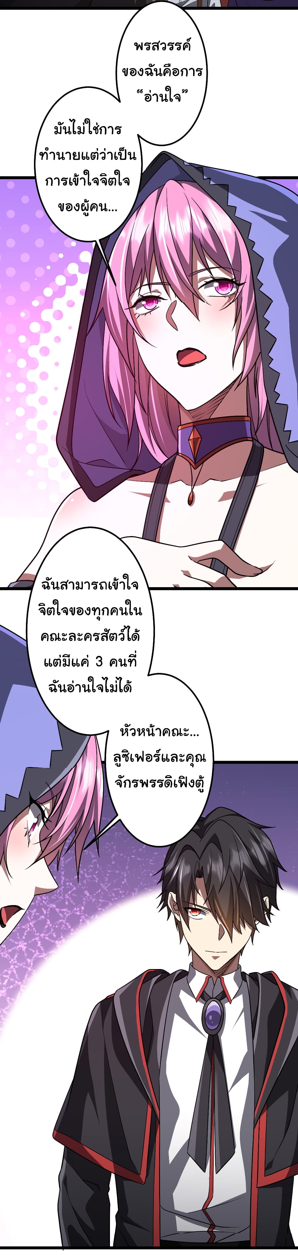 Start with Trillions of Coins ตอนที่ 145 หน้า 7