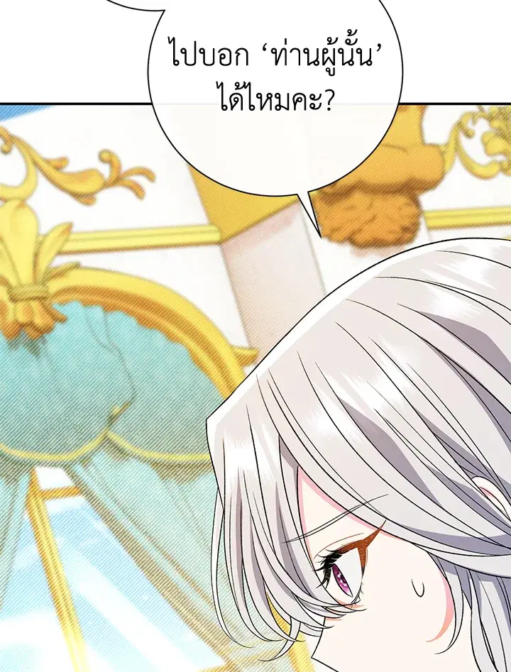 The Villain’s Match Is Too Perfect – คู่ดูตัวของนางร้ายเพอร์เฟกต์เกินไป ตอนที่ 18 หน้า 85