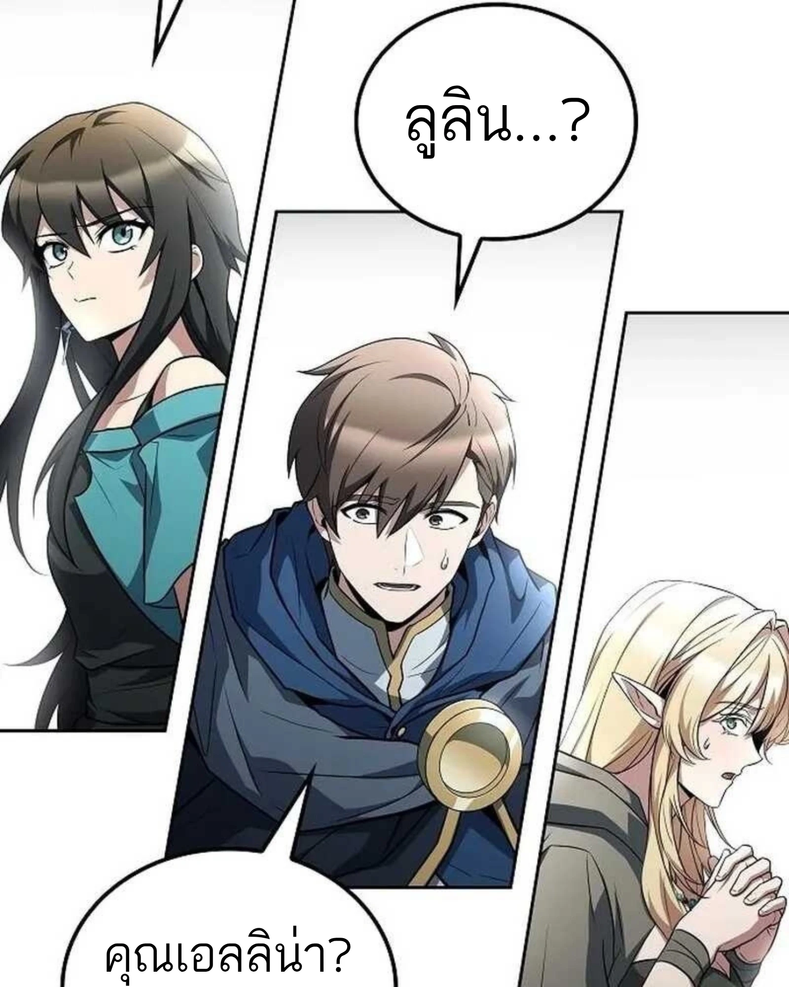 A Wizard’s Restaurant ตอนที่ 140 หน้า 119