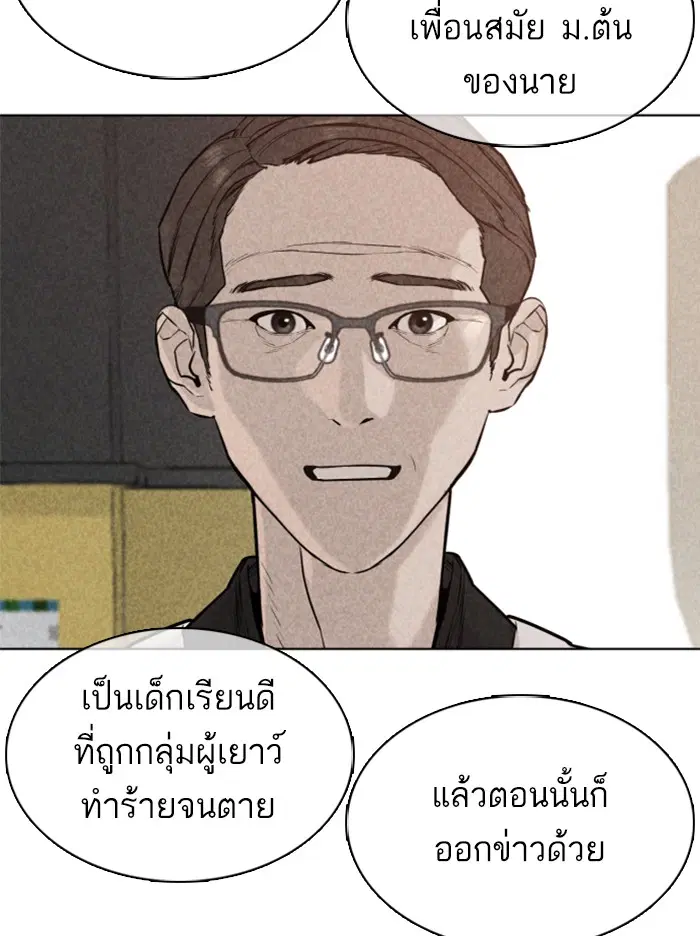 How to Fight ตอนที่ 63 หน้า 61
