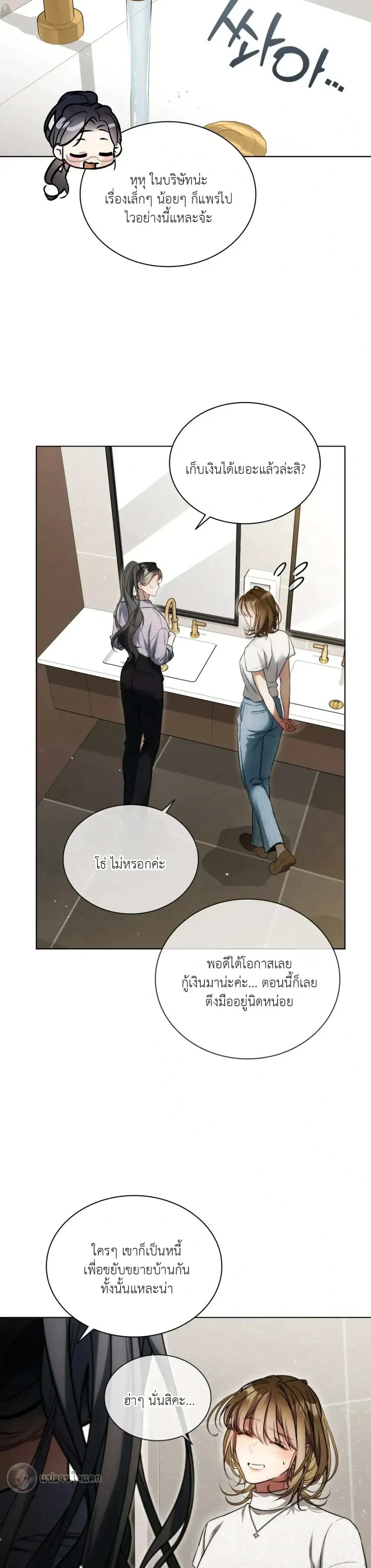 Surrounded by Movers – เมื่อฉันถูกพนักงานขนย้ายรุมล้อม ตอนที่ 1 หน้า 12