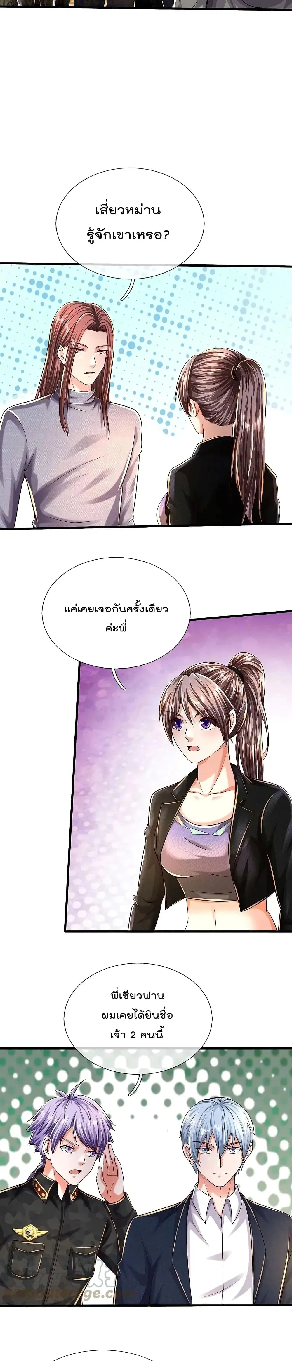 I’m the Great Immortal ตอนที่ 484 หน้า 7