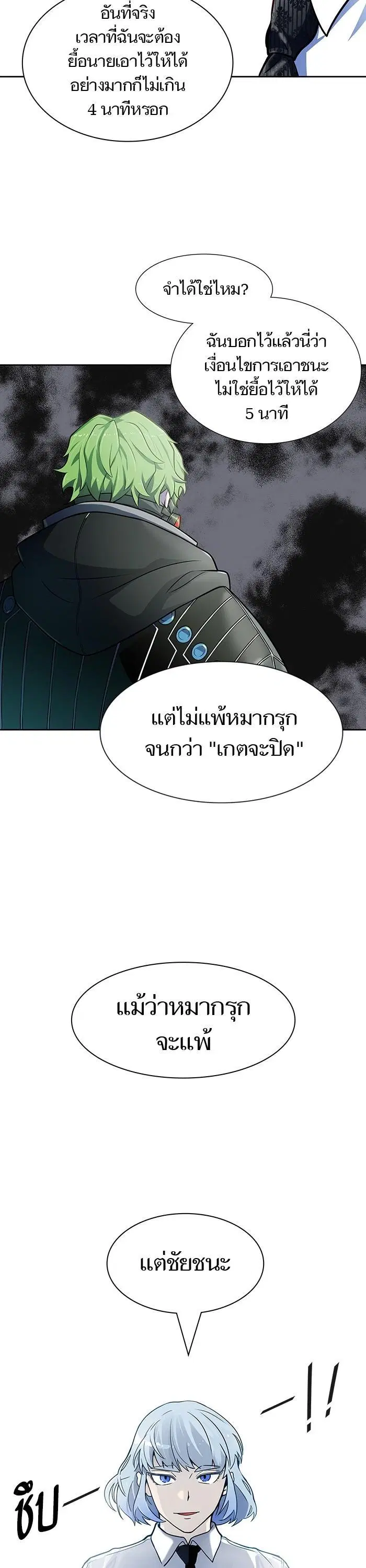 Tower of God ตอนที่ 572 หน้า 75