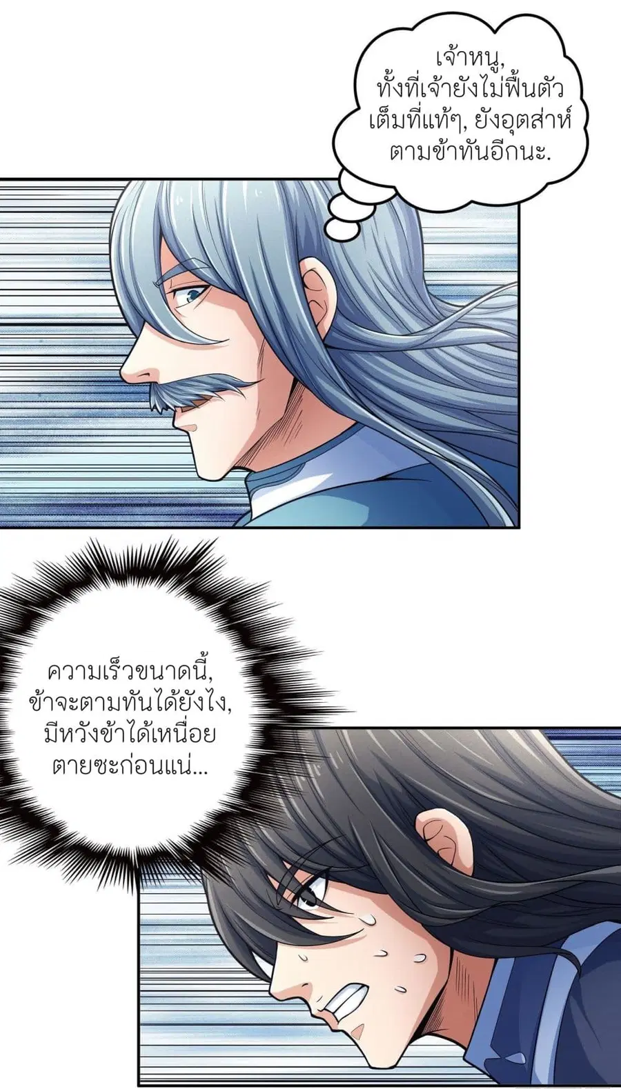 God of Martial Arts ตอนที่ 442 หน้า 18