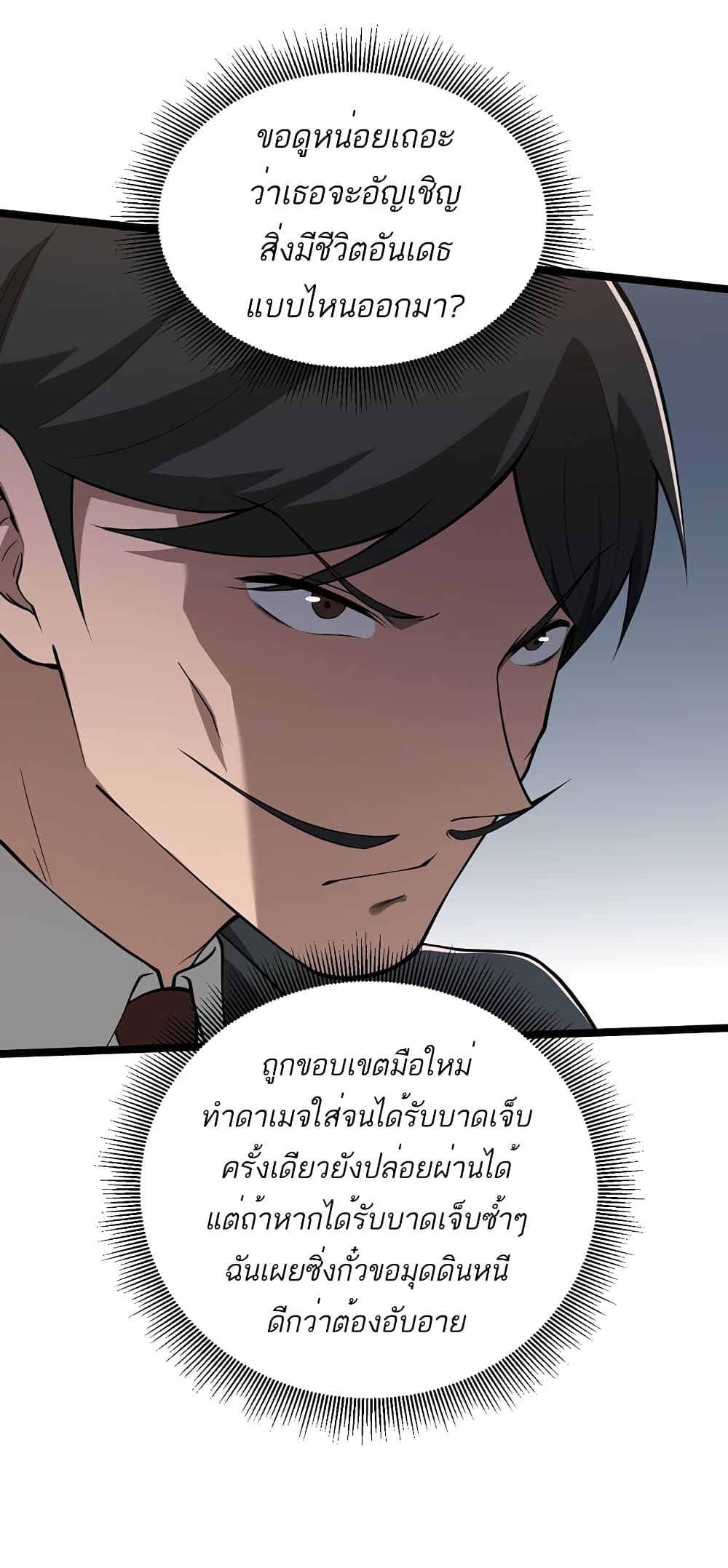 Maxed Strength Necromancer เนโครแมนเซอร์ ผู้ไร้เทียมทาน ตอนที่ 7 หน้า 29