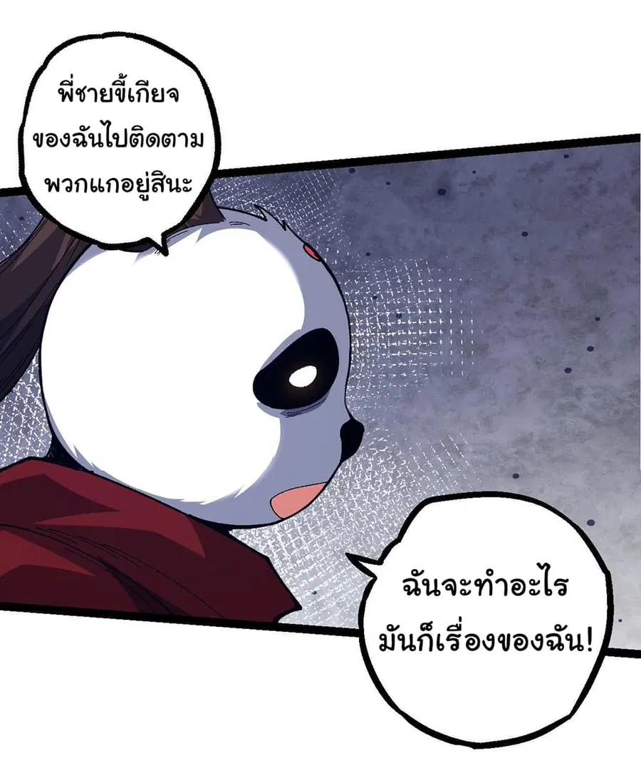 Evolution from the Big Tree ตอนที่ 107 หน้า 49