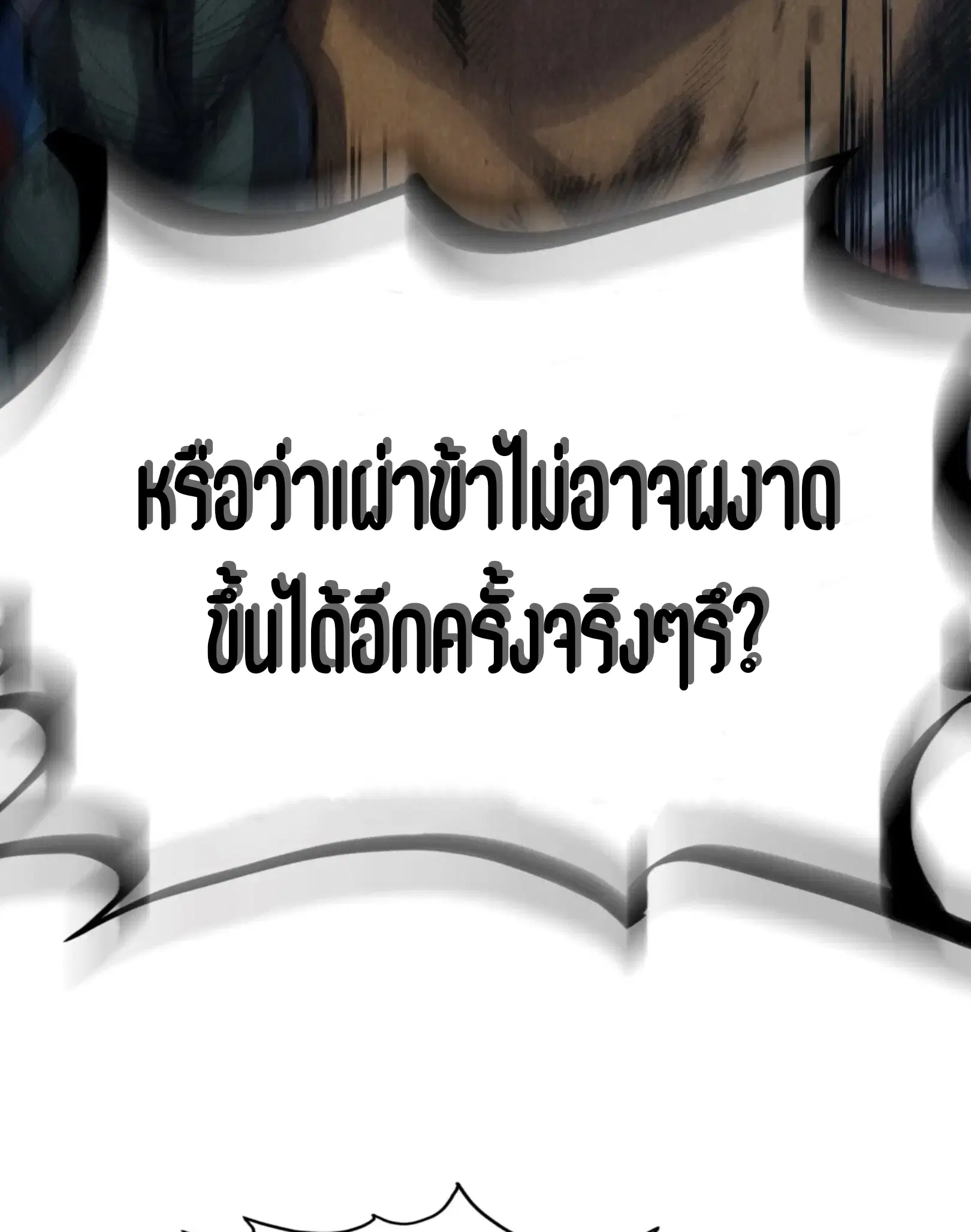 The Eternal Supreme ตอนที่ 306 หน้า 68