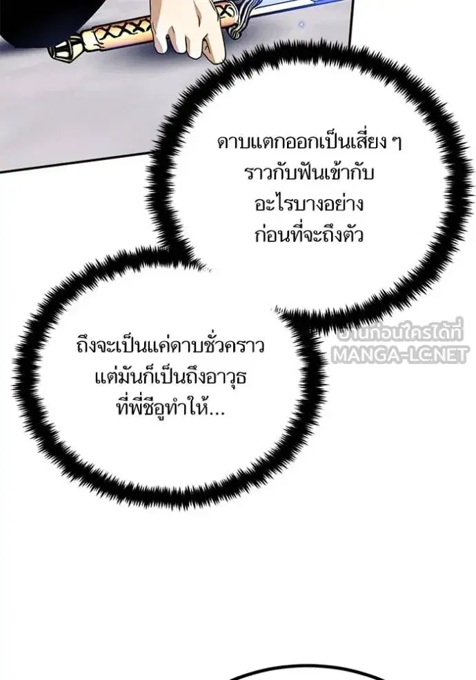 Return to Player ตอนที่ 168 หน้า 99