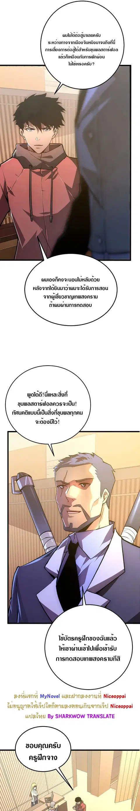 Rise From The Rubble ตอนที่ 126 หน้า 17