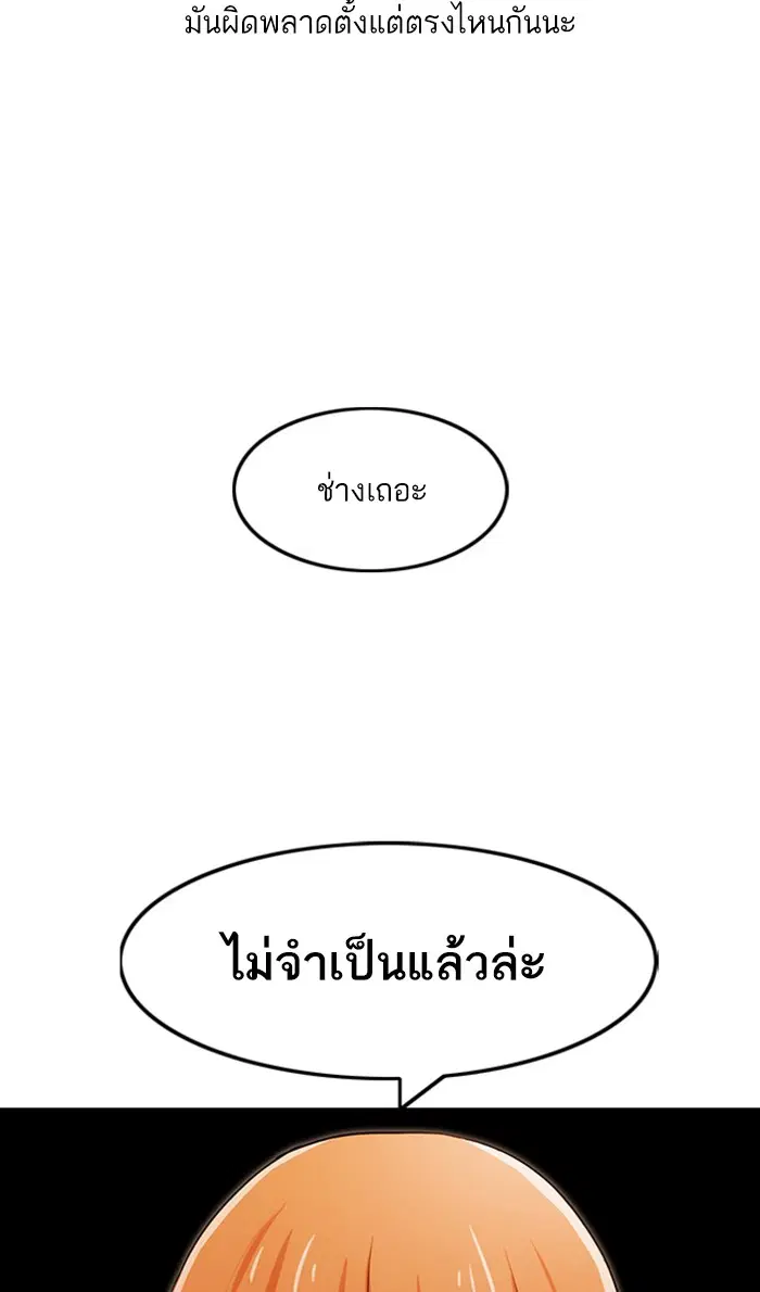 Random Chat ตอนที่ 110 หน้า 73