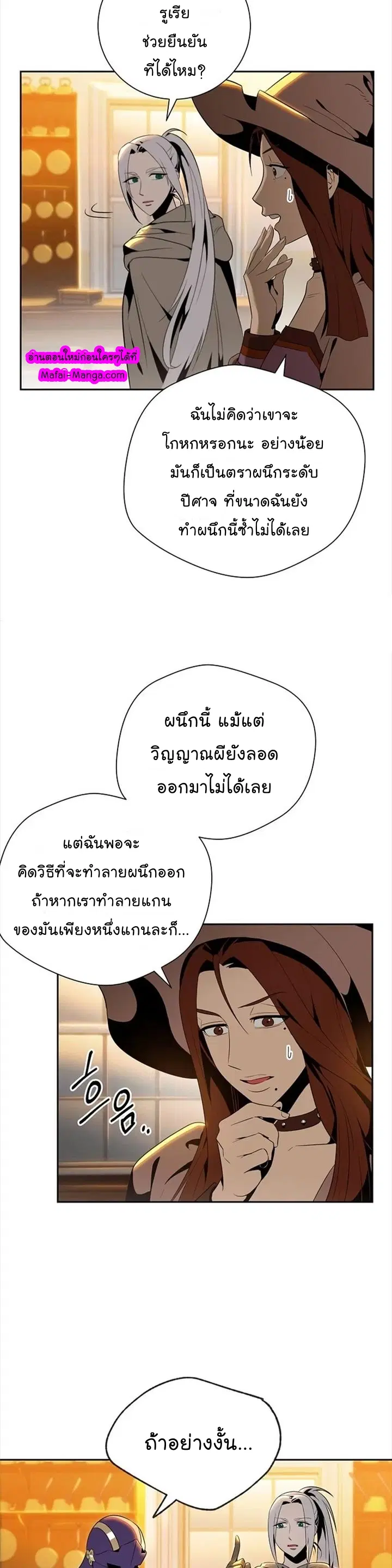 Skeleton Soldier ตอนที่ 80 หน้า 4