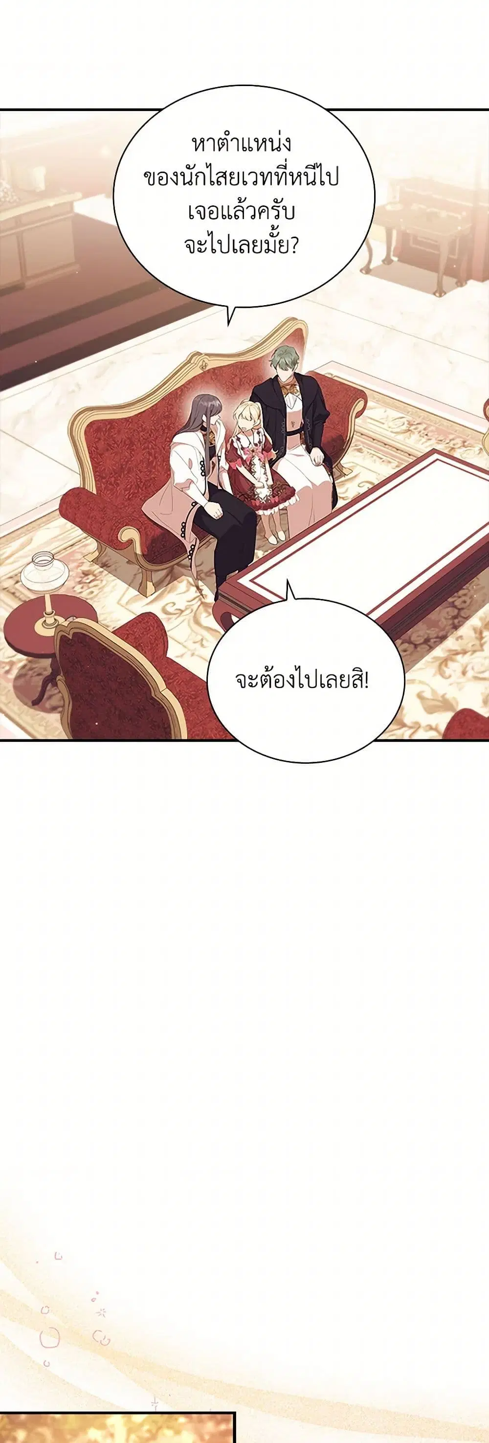 The Beloved Little Princess ตอนที่ 199 หน้า 9