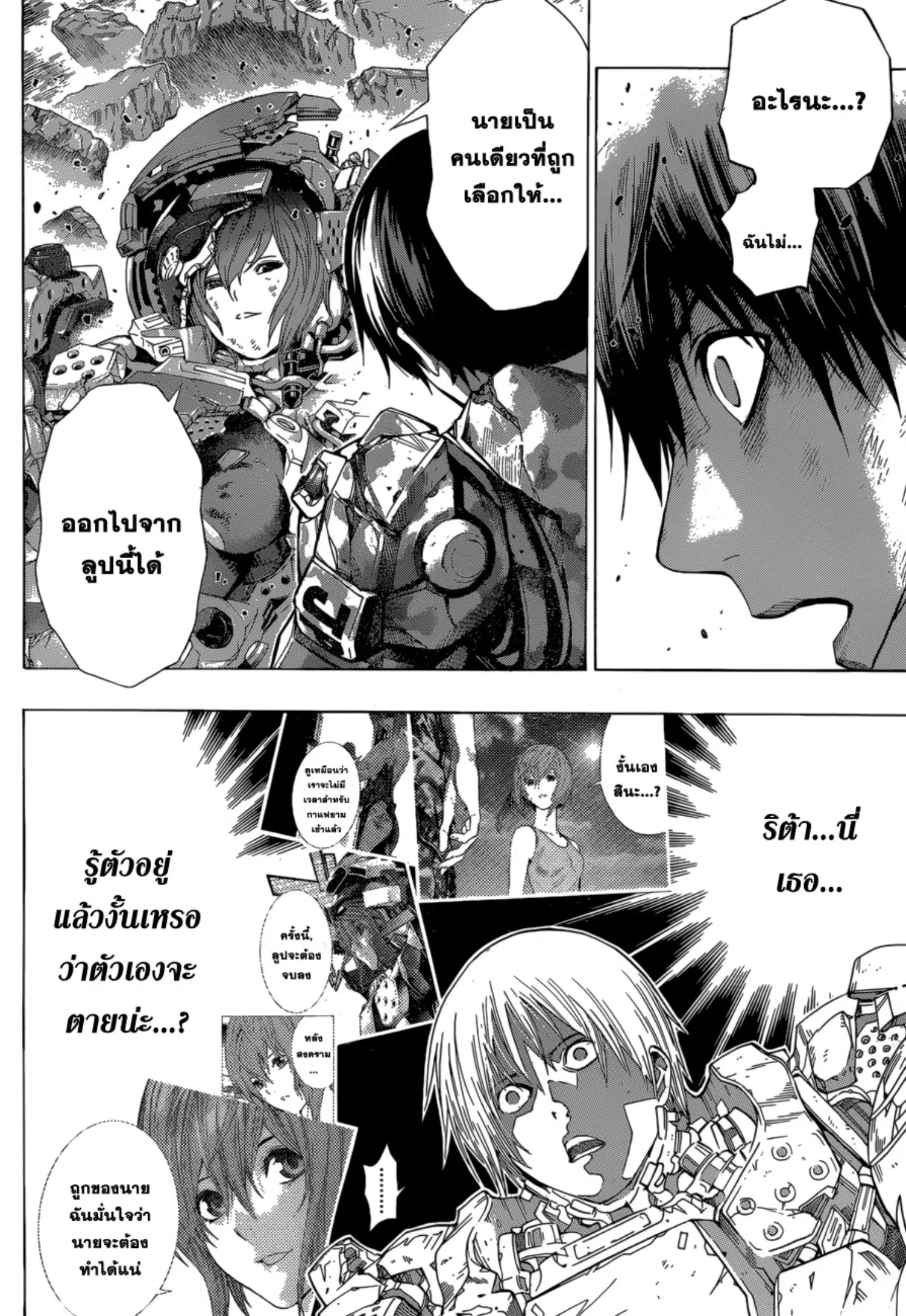 All You Need Is Kill ตอนที่ 17 หน้า 6
