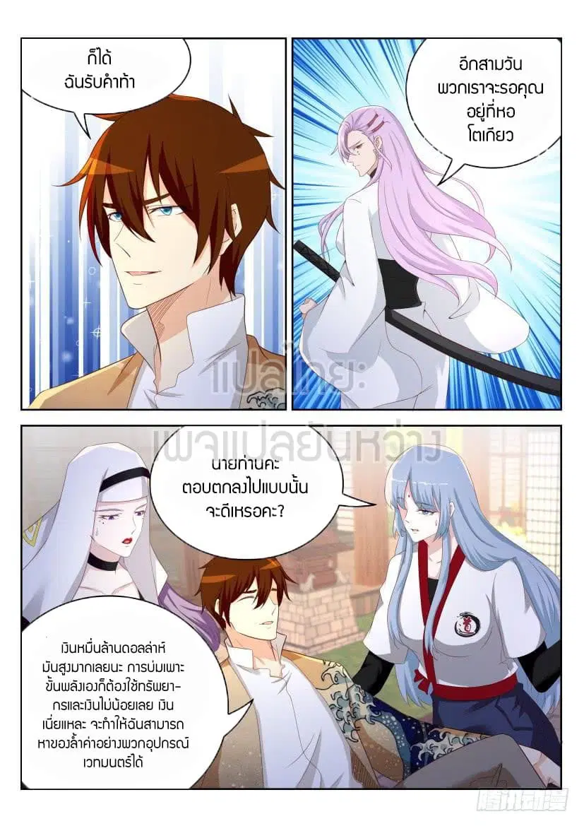 Rebirth Of The Urban Immortal Cultivator ตอนที่ 209 หน้า 9