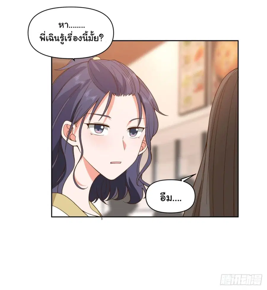 I Really Don’t Want to be Reborn ตอนที่ 63 หน้า 4