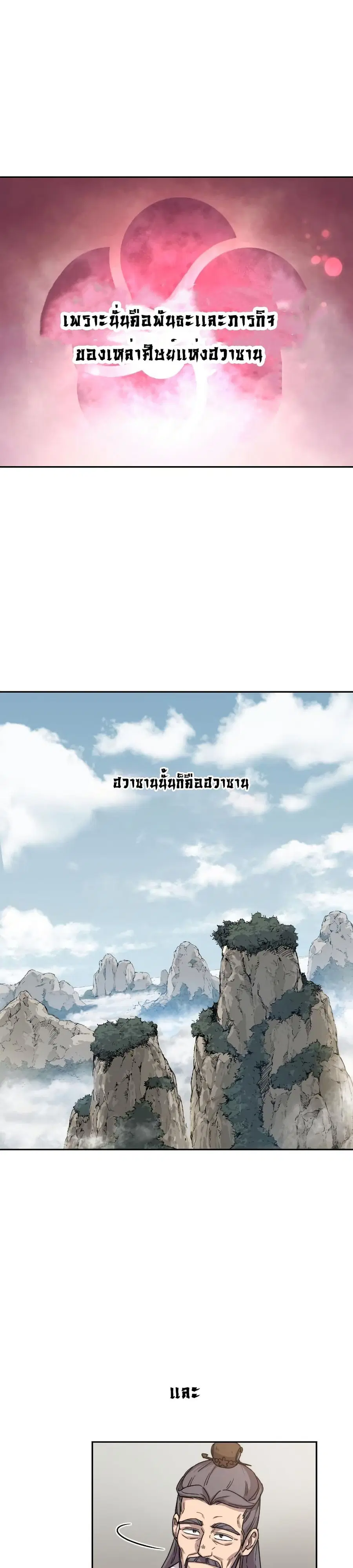 Return of the Mount Hua Sect ตอนที่ 19 หน้า 36