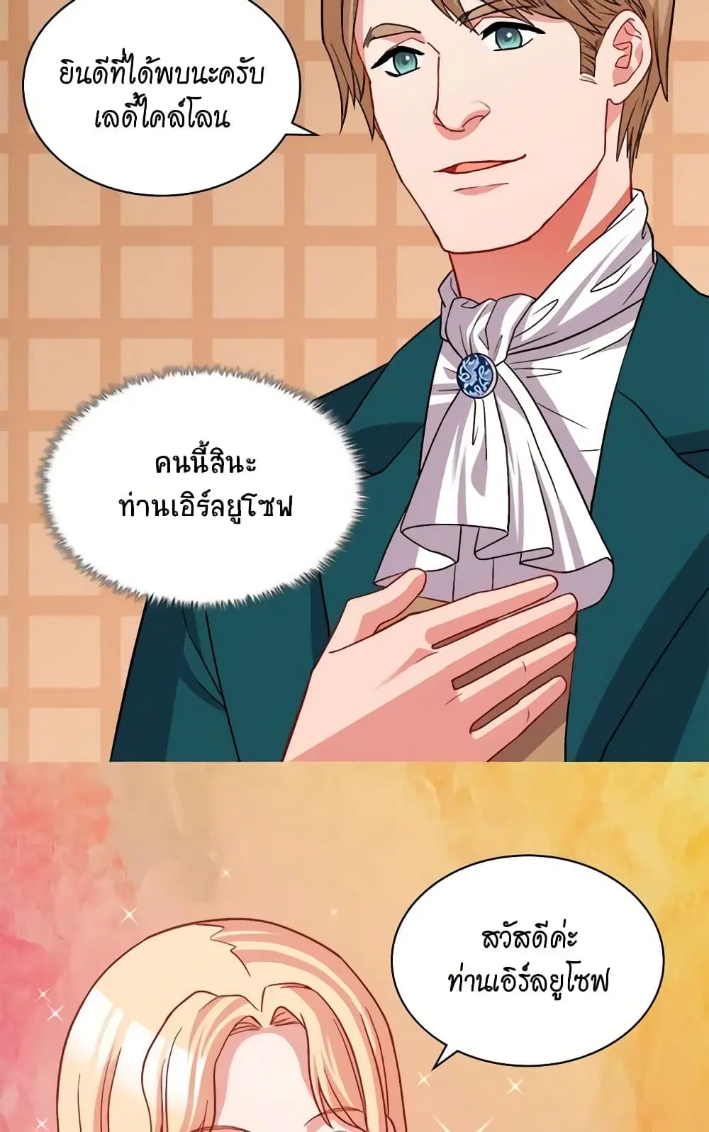 What It Takes to be a Villainess ตอนที่ 75 หน้า 19