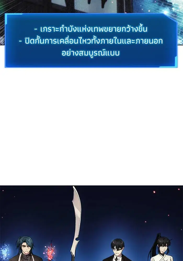 How to Live as a Villain ตอนที่ 106 หน้า 71