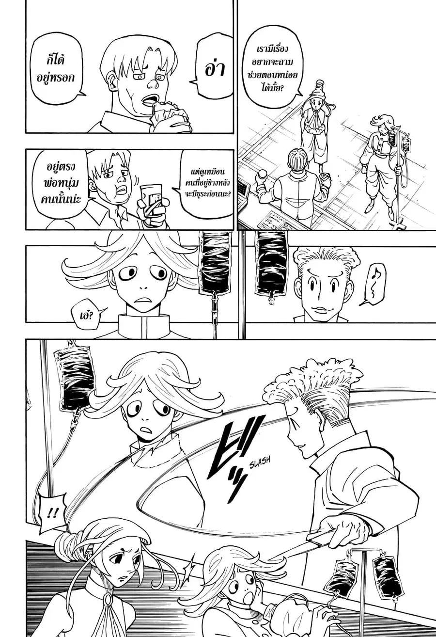 Hunter x Hunter ตอนที่ 390 หน้า 10