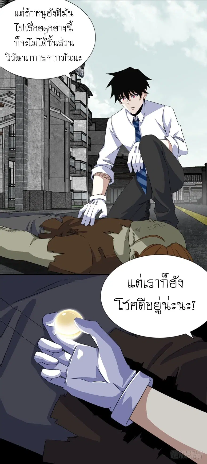 The King of Doom ตอนที่ 24 หน้า 16
