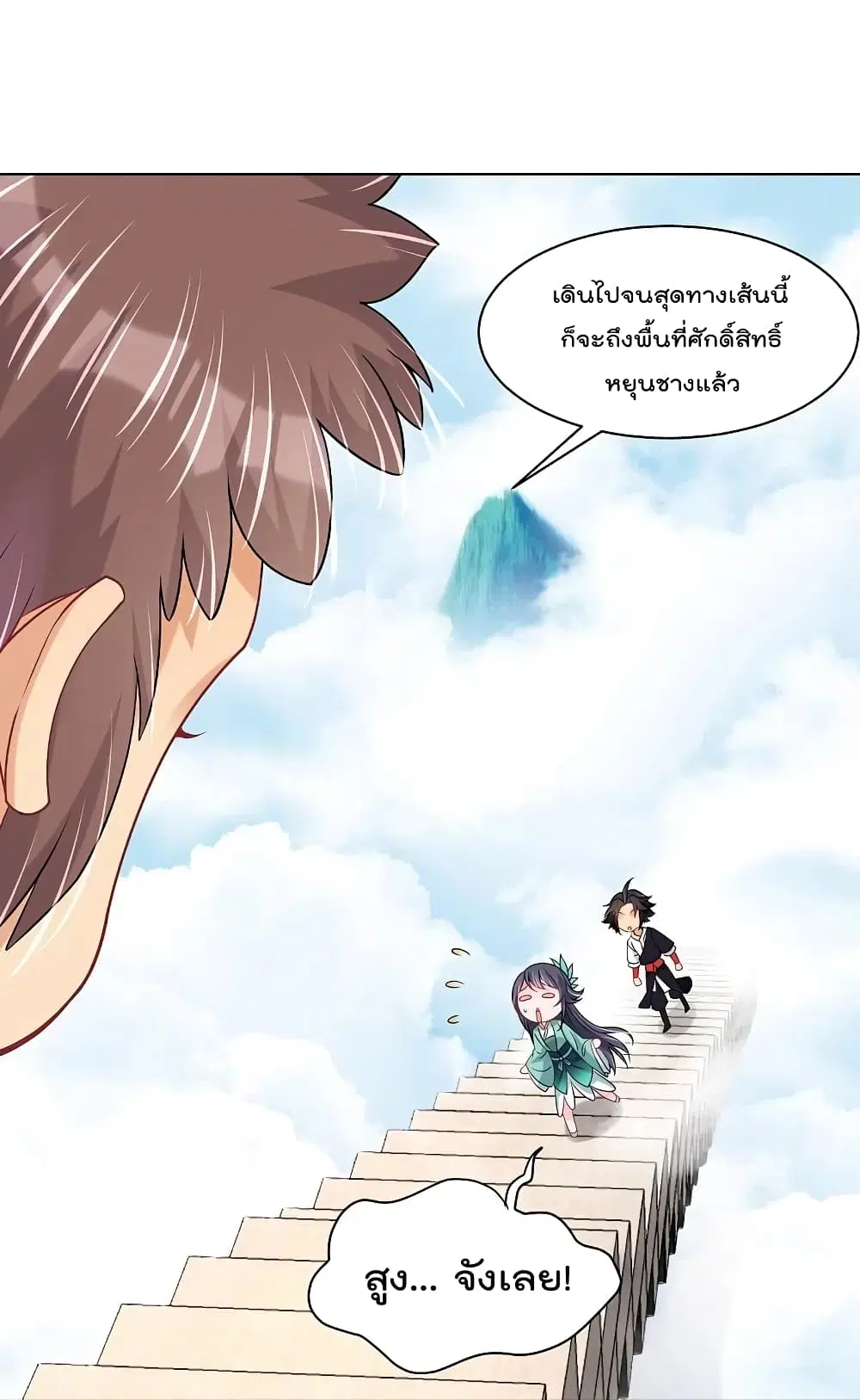 Rebirth God of War ตอนที่ 242 หน้า 30