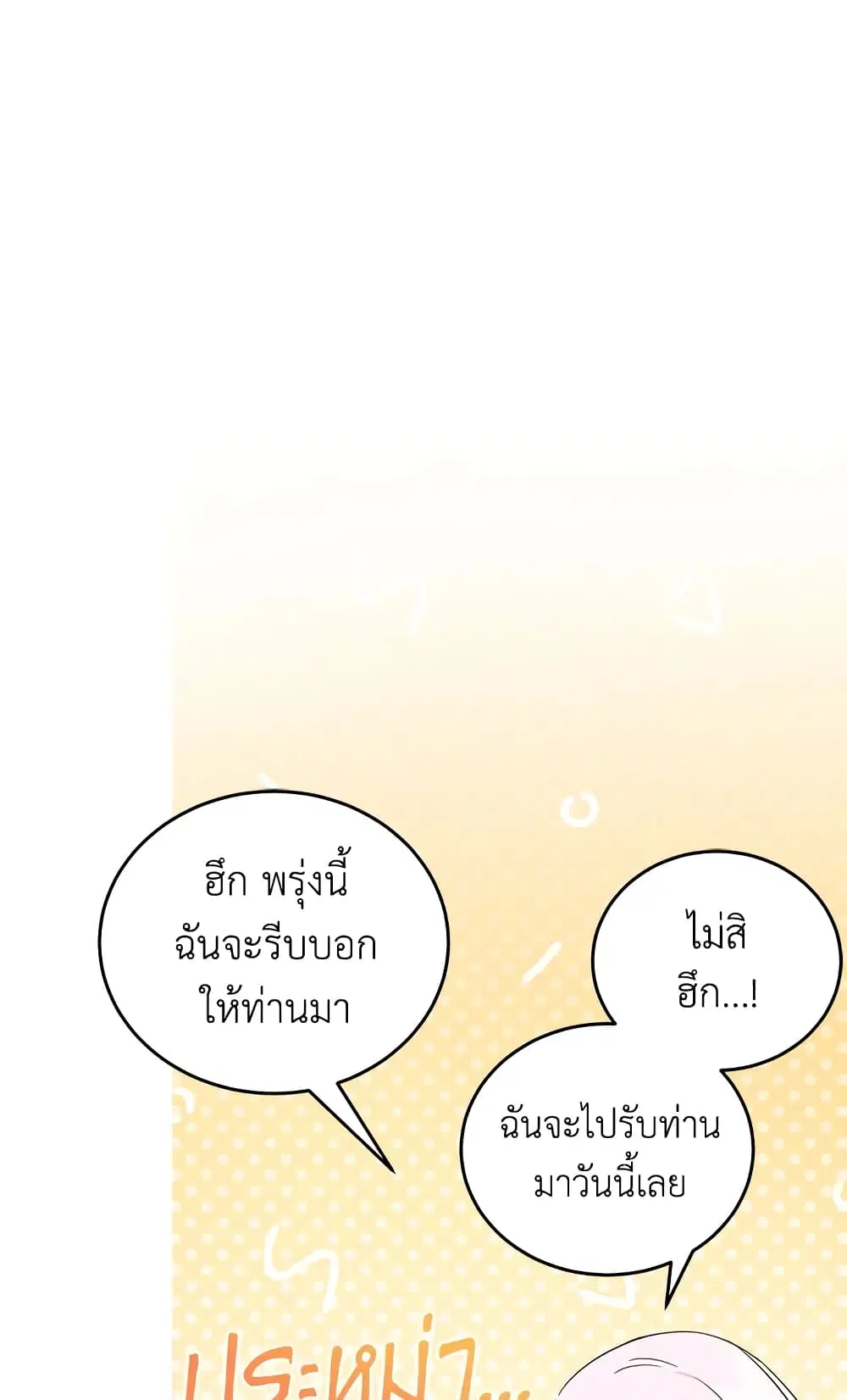 The Wicked Little Princess ตอนที่ 61 หน้า 42