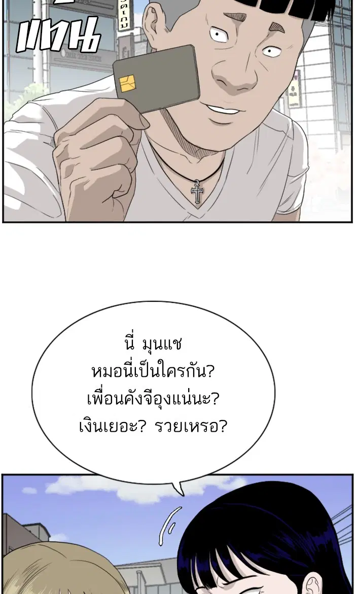 Bad Guy ตอนที่ 71 หน้า 11