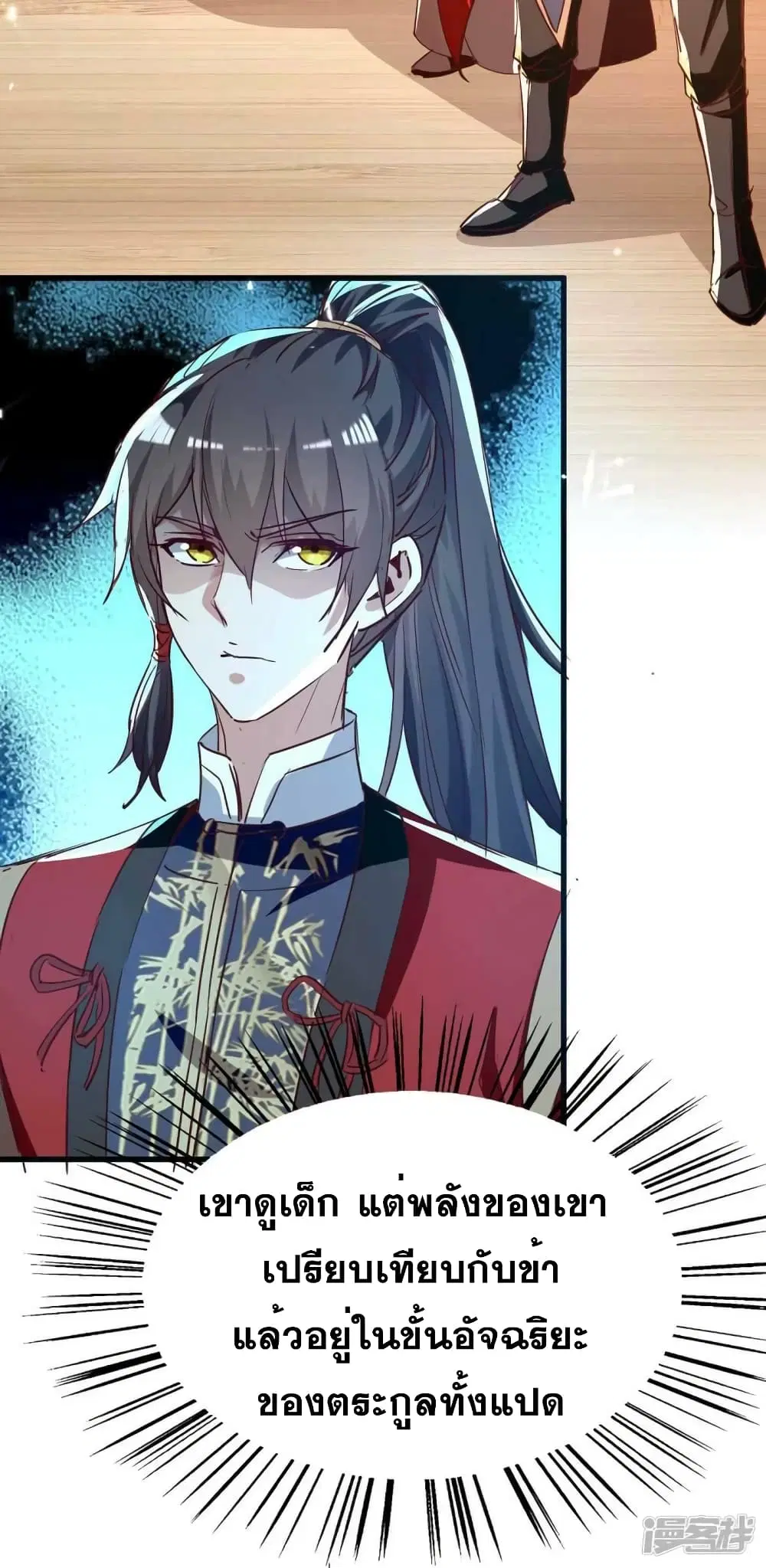 Return of Divine Emperor ตอนที่ 243 หน้า 20