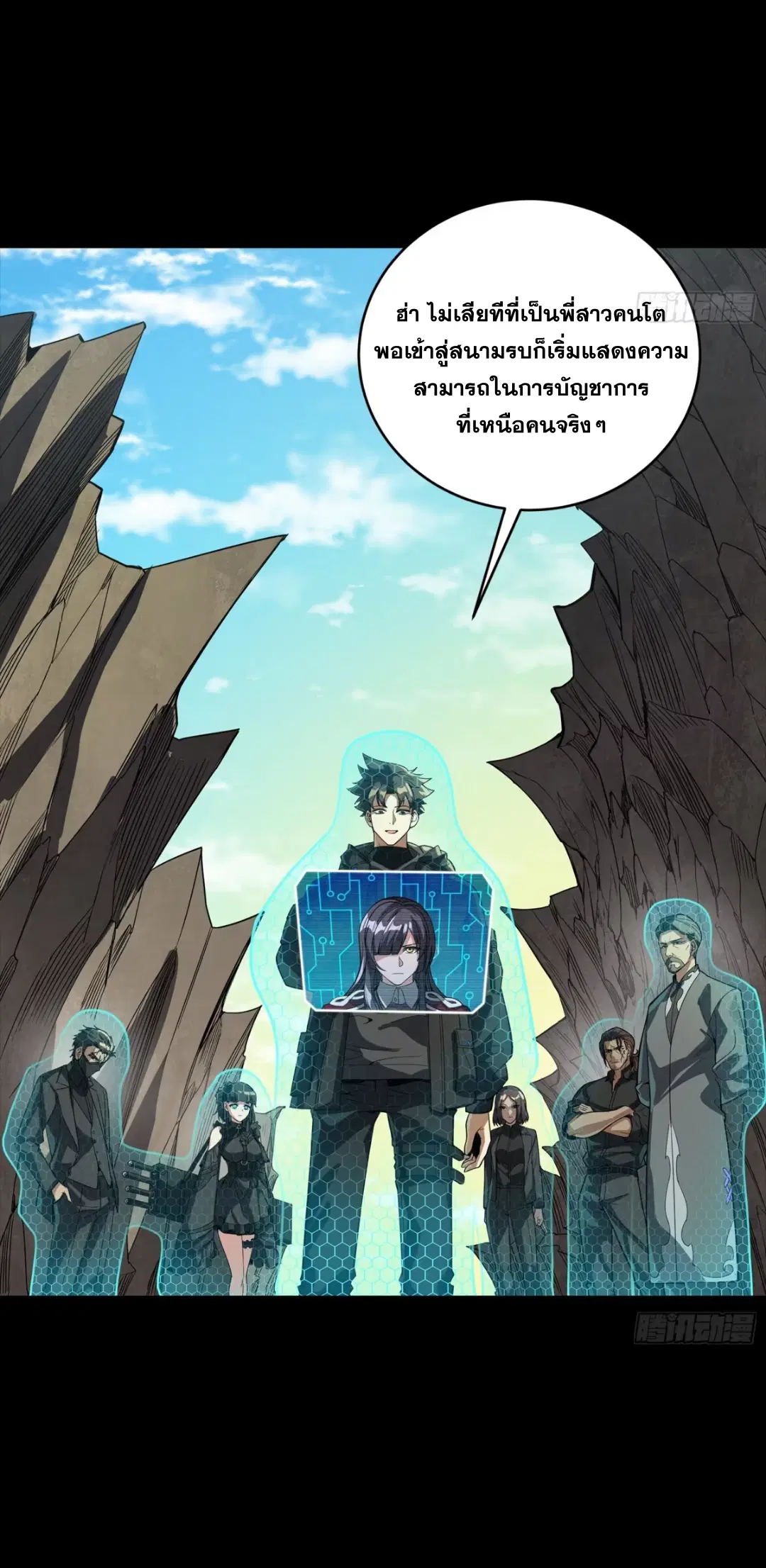 Legend of Star General ตอนที่ 282 หน้า 63